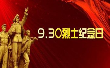 缅怀英烈的作文最新8篇