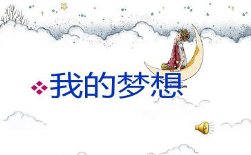 四年级下册我的奇思妙想作文400字最新5篇