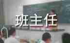 名班主任个人工作总结优秀6篇