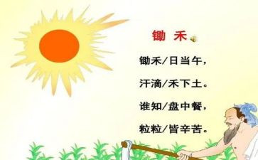 悯农教案优秀6篇