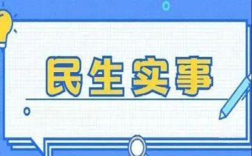 民生问题调查报告7篇