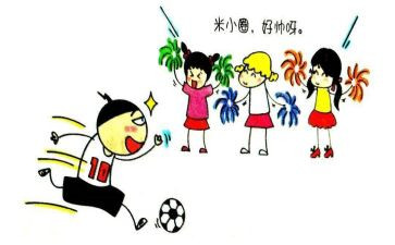米小圈,读后感6篇