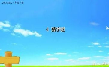 谜语幼儿园教案8篇