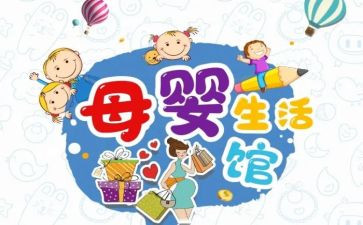 母婴心得5篇