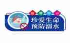 溺水年度工作计划7篇