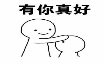 六年级作文有你真好作文500字7篇