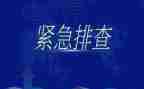 安全隐患排查的心得体会8篇