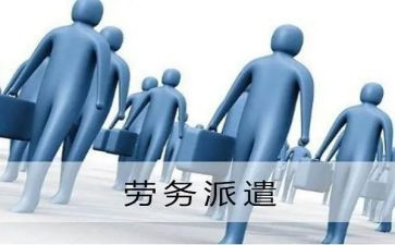 劳动派遣合同最新6篇