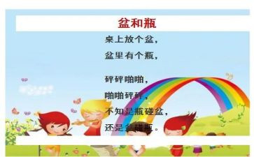 大班语言盆和瓶教案及反思参考6篇