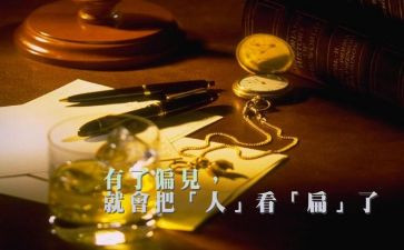 傲慢与偏见读书心得体会7篇