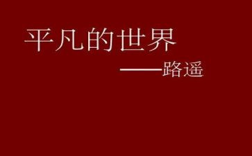 我不平凡的作文7篇