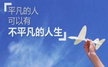 我不平凡的作文推荐5篇