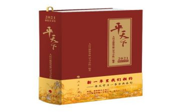 平天下演讲稿7篇