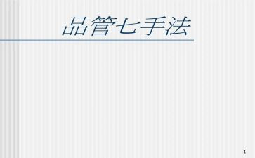 品管圈总结报告7篇