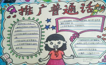 学普通话的工作总结8篇