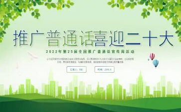 普通话宣传周活动总结优秀6篇