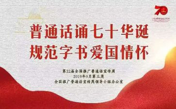 普通话宣传周活动总结精选7篇