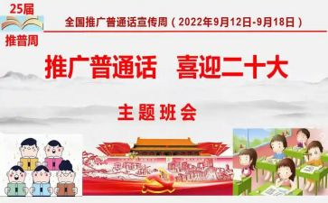 说普通话演讲稿6篇