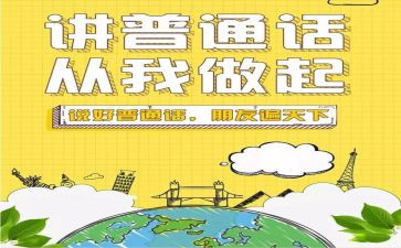 写普通话的作文300字7篇