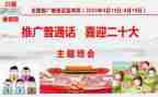 说普通话演讲稿6篇