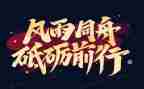 前行优秀作文8篇