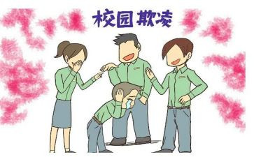 校园欺凌处心得体会8篇