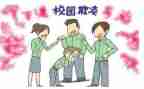 防欺凌大班安全教案6篇