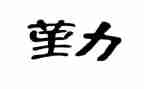 医院后勤年工作计划5篇