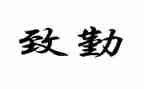 后勤主任竞聘演讲稿7篇