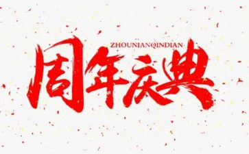 父母生日庆典讲话稿8篇