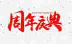 父母生日庆典讲话稿8篇