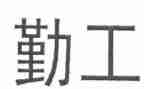 小学学校后勤工作总结8篇