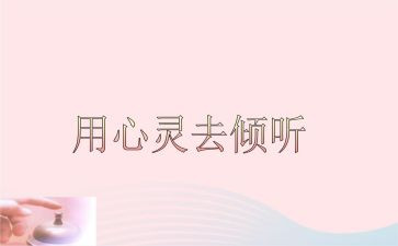 倾听大自然的声音作文模板6篇