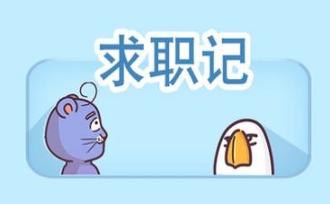 求职简历范文优秀6篇