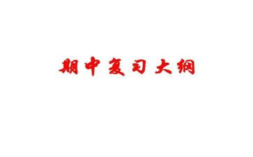 期中考试后教师总结参考8篇