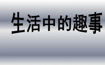 2024中秋趣事作文模板8篇