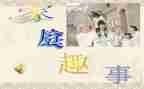 关于2024春节趣事的作文6篇