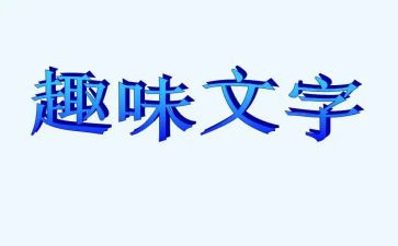 春季趣味运动会活动方案5篇