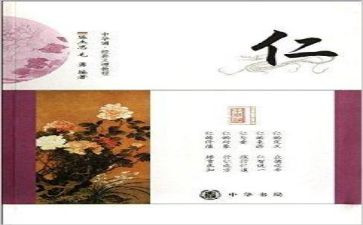 有关仁的作文800字最新6篇