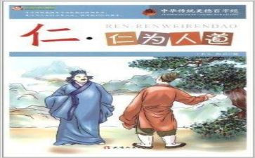 有关仁的作文800字6篇