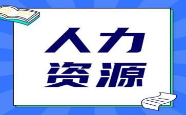 人力专员的月工作总结7篇