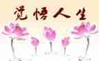 《人生》演讲稿最新6篇