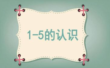 小班认识茶的教案8篇
