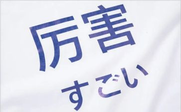 日语课心得6篇
