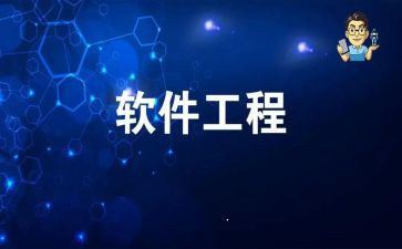 软件工程师工作总结范文7篇