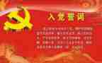 入党培训积极分子心得体会通用7篇