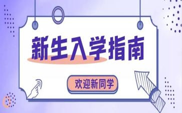 入学前教育心得体会优秀6篇