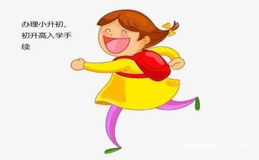 入学前教育心得体会7篇