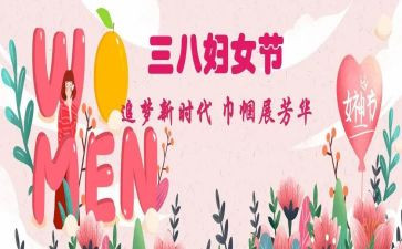 学生三八妇女节的演讲稿优秀8篇