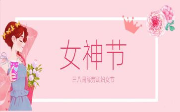 学生三八妇女节的演讲稿7篇